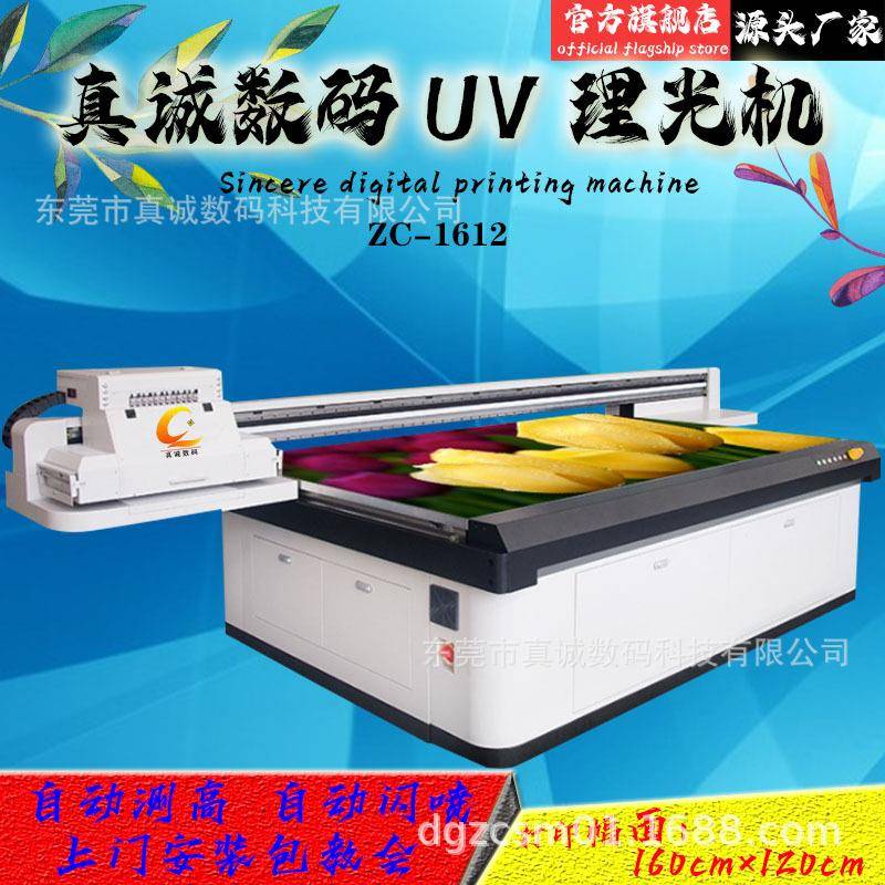 真诚彩印广告平板印花机 浮雕广告KT板金属家装建材数码uv打印机