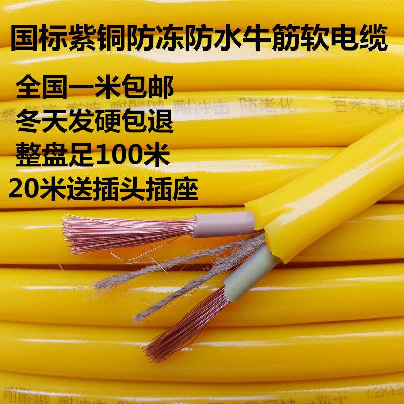 国标纯铜牛筋软电线2*1.01.5 2.5护套线防水防冻插座电源线电缆线