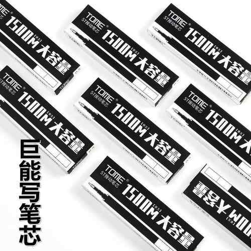 TOME1500大容量按动笔芯碳素黑色红色st替芯学生刷题专用中性笔芯