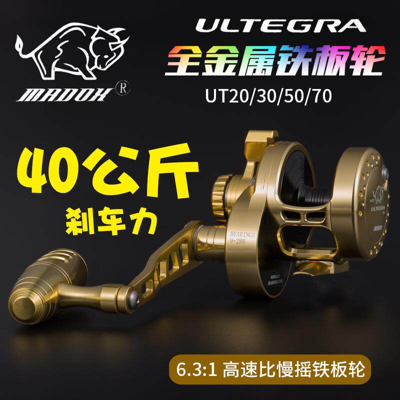 小金牛鼓轮UT20 UT30 UT50 UT70慢摇铁板轮船钓轮SLOW JIG 大物轮
