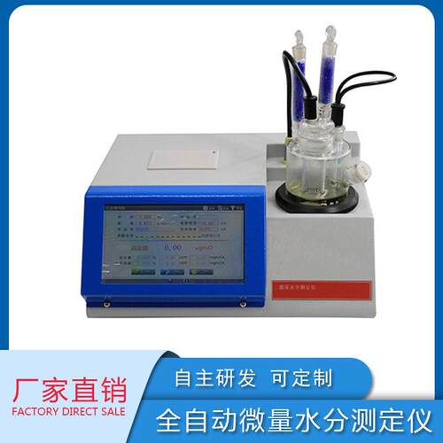 厂直供微量水测定石仪库仑法微T2300量水仪油产品水份分测商定仪