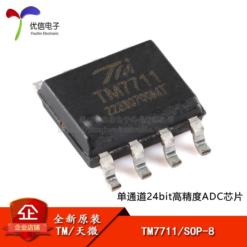 原装正品 TM7711 SOP-8 电子秤低频测量的单通道模拟前端