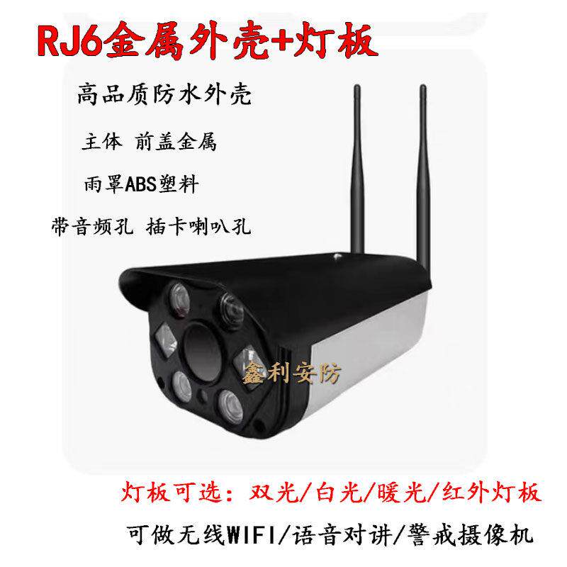 RJ6全金属六灯无线WIFI语音对讲摄像机外壳6灯安防监控摄像头配件