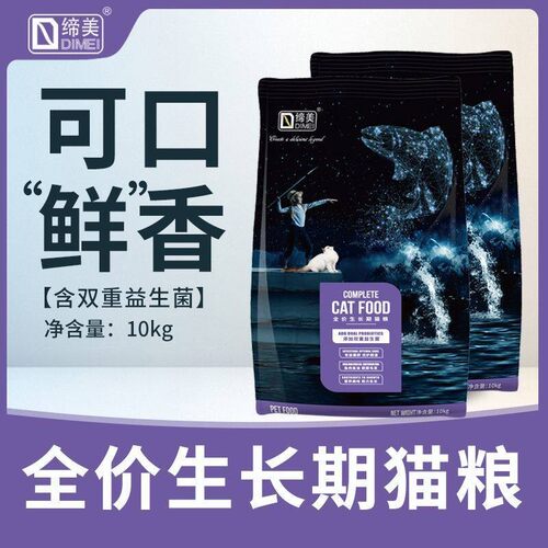缔美猫粮全价生长期添加益生菌呵护肠胃通用10kg均衡营养成长优选