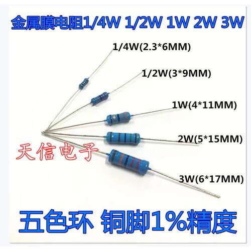 金属膜电阻1% 1/4W 1/2W 1W 2W 3W5W51R 100欧 22R 1K 10K 47K 1M