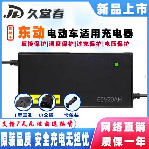 东动电动车充电器48V12AH48V20AH铅酸蓄电池vobo新国标小公插三竖