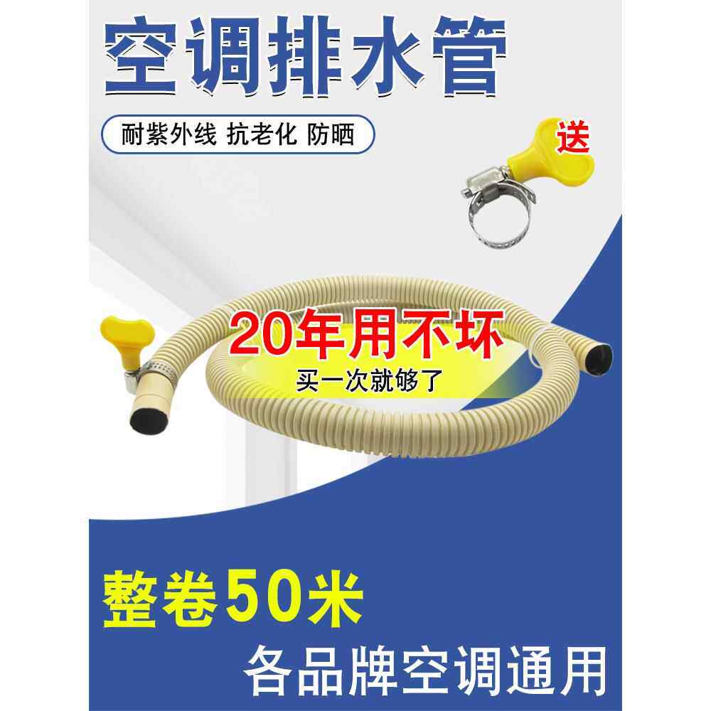 空调排水管加长延长管滴水软管接水管通用室外防晒防老化加厚软管