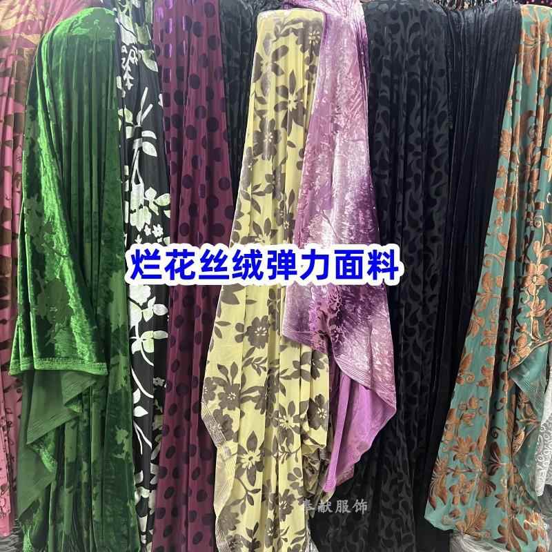 2025夏款烂花丝绒金丝绒弹力布料洋装旗袍上衣打底衫薄服装面料