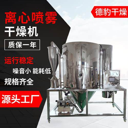 离心喷雾干燥机厂家直销化工食品饲料干燥源头发货喷雾干燥机