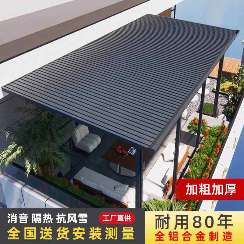 NUM铝合金长城板雨棚双层隔热顶瓦顶凉亭别墅楼阳光棚房遮阳屋铝