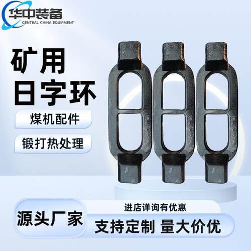 矿用日字环111S0119-340Cr调质锻打热处理煤机长环