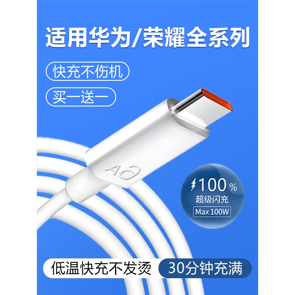 【官方认证手机充电线】适用于DASOHO适用华为/荣耀100w/66w快充6A数据线mate70/pro/60/X6手机nova14/Ultra