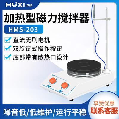 上海沪析 HMS-203 实验室数显定时恒温磁力搅拌机 加热型磁力搅拌