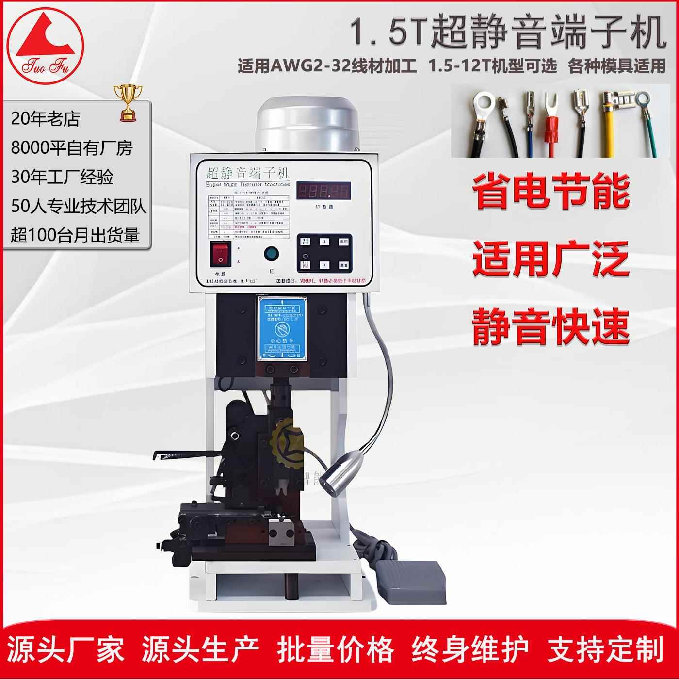 半自动静音端子机2.0T端子压线机线束压接机