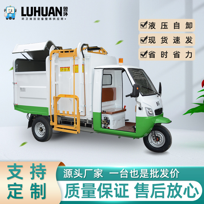 侧挂桶电动保洁车自卸挂桶大容量环卫车2.5方垃圾道路市政清运车