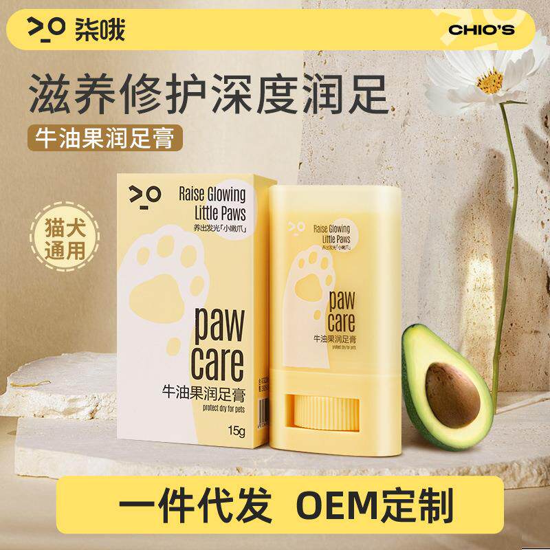 宠物专用护足膏猫咪爪子防干裂护爪膏狗狗脚掌肉垫护理清洁润足霜