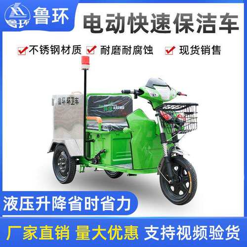 厂家不锈钢电动保洁车环卫道路清理三轮环卫车垃圾清运车