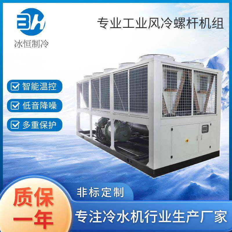 工业风冷螺杆冷水机组冰水循环冷冻机低温组制冷设备节能压缩机