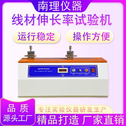 线材伸长率试验机专业智能型工业级电线铝铜线铁丝延长率测试设备
