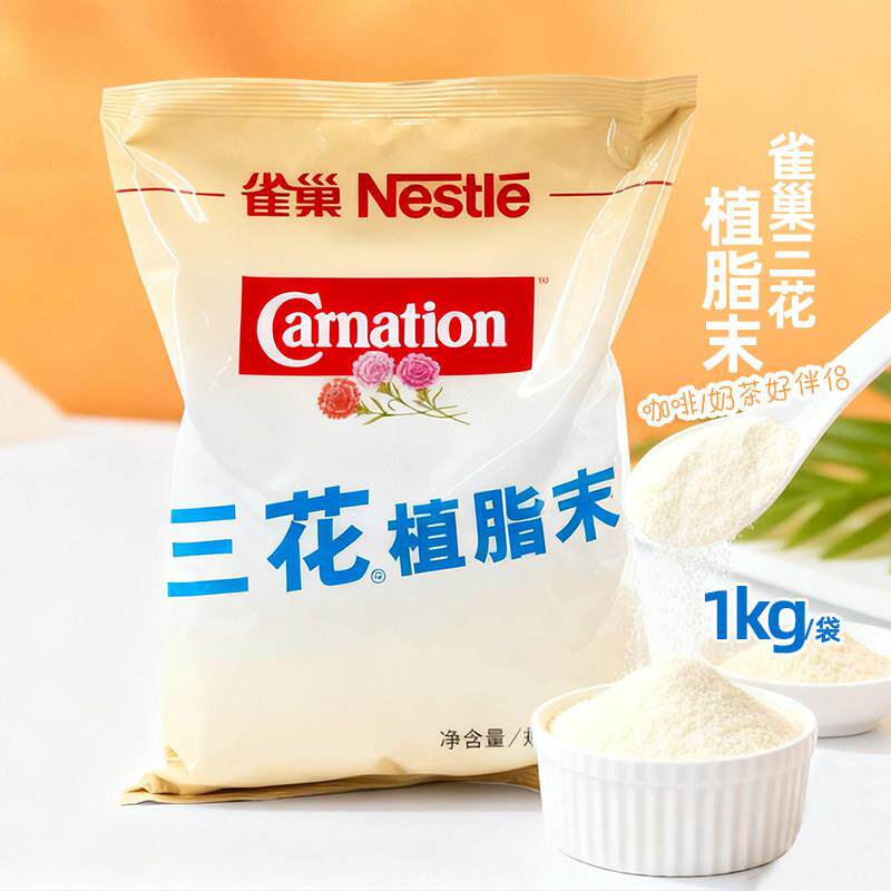 雀巢三花植脂末1kg/咖啡奶茶伴侣/三花速溶奶精 1袋/1000g包邮图片