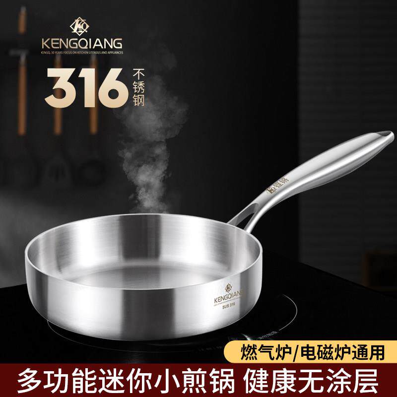 铿锵小煎锅家用无涂层宝宝副食品锅316不锈钢平底锅迷你早餐煎蛋