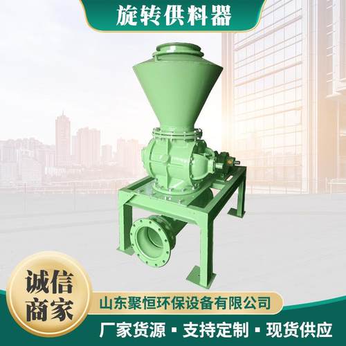 旋转下料器给料机下料阀粉煤灰水泥气力输送加料机供料器全自动
