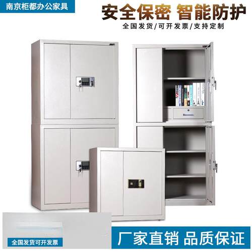电子保密柜 国保通门电子密码锁保密柜钢制密码文件柜财务档案柜