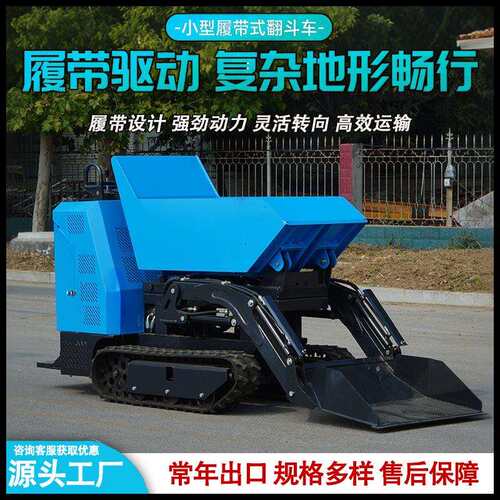 现货小型履带液压升降翻斗车燃油动力家用菜园果园工地翻斗车