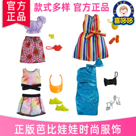 正版barbie美国芭比娃娃时尚休闲衣服，配件连衣裙子换装女孩玩具