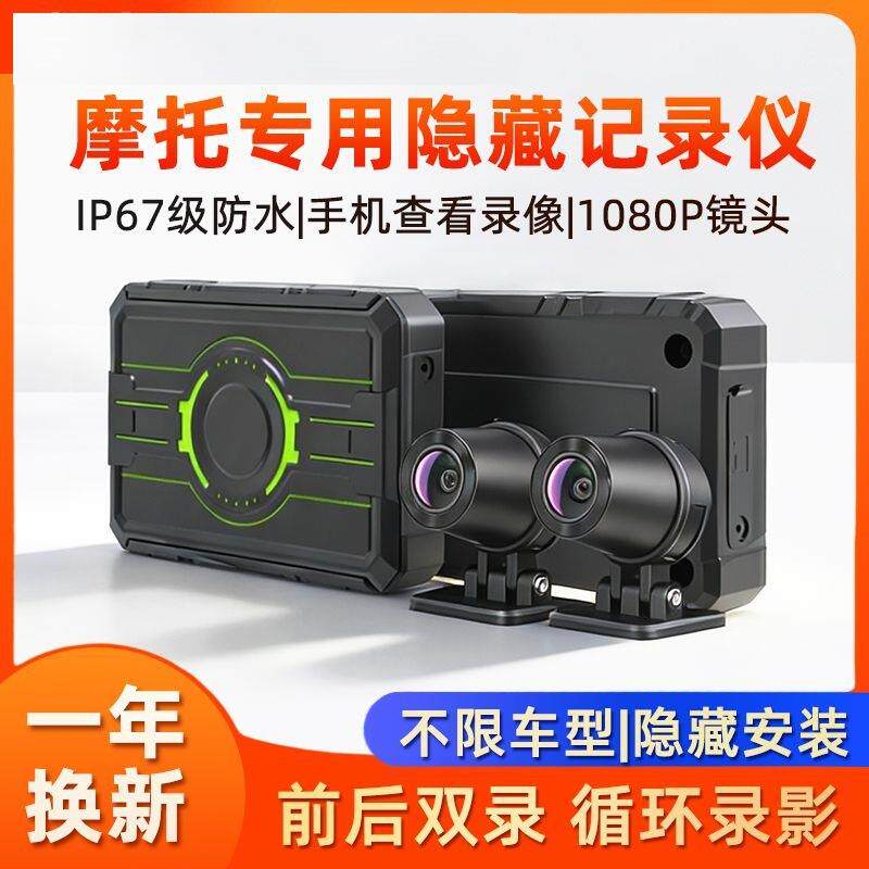 跨境隐藏式无屏摩托车行车记录仪前后双录1080PWIFI互联防水防抖
