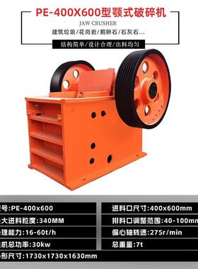 400*600型颚式破碎机移动式建筑垃圾鹅卵石青石花岗岩制砂粉碎机