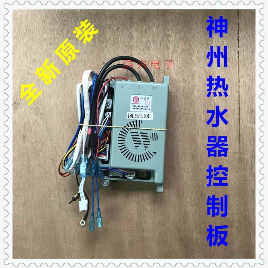 神州11HD7智能恒温热水器控制器JSQ10HP1.DL01脉冲点火器12HP5HP1