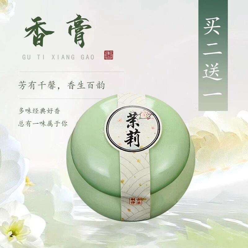 茉莉花香水固体香膏栀子花味桂花古法+留香清新专用+持久女士淡香