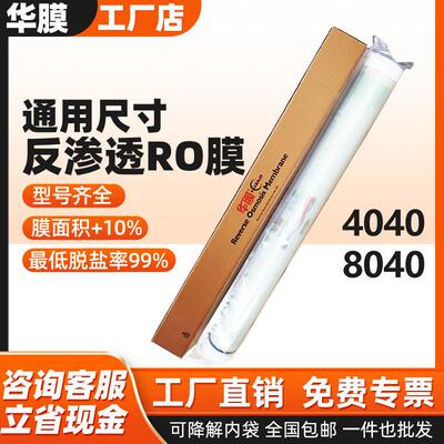 SW海淡膜反渗透RO膜8040净水设备滤芯8寸低压膜高脱盐纯水超滤膜