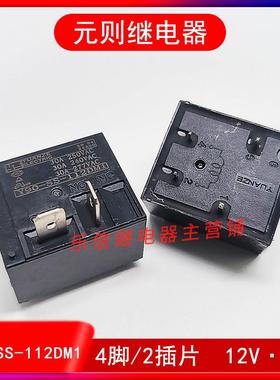 元则Y90-SS-112DM1继电器HF2160-1A-12DE JQX-15F继电器4脚 12VDC