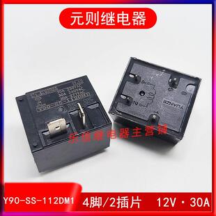 元则Y90-SS-112DM1继电器HF2160-1A-12DE JQX-15F继电器4脚 12VDC
