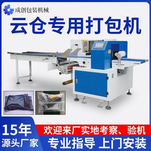 机食品五金服装 行业云仓全自动打包 包装 电商快递打包机PE膜枕式