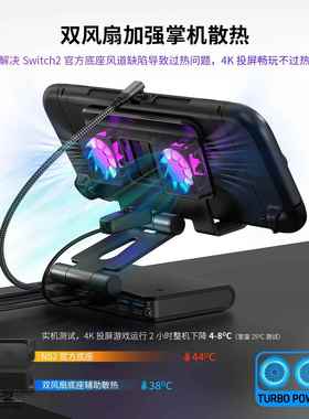 Swich2散热底座4K@144Hz高刷展掌机扩坞tS2双风扇散热器SD009+N投