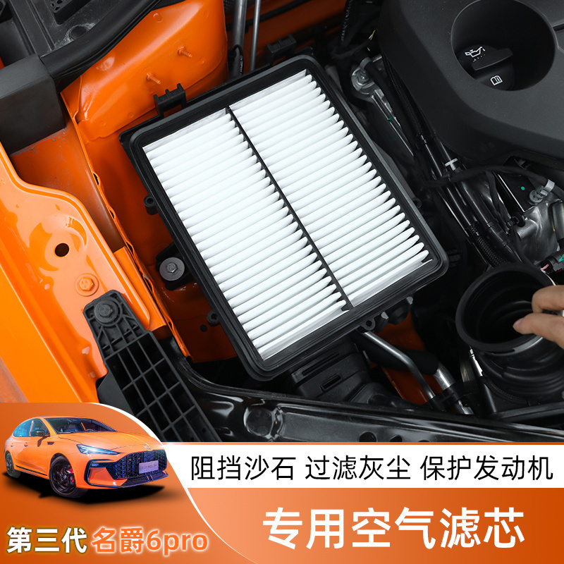 20-23款第三代名爵6/MG6PRO空气调滤芯过滤PM2.5配件空滤格过滤器