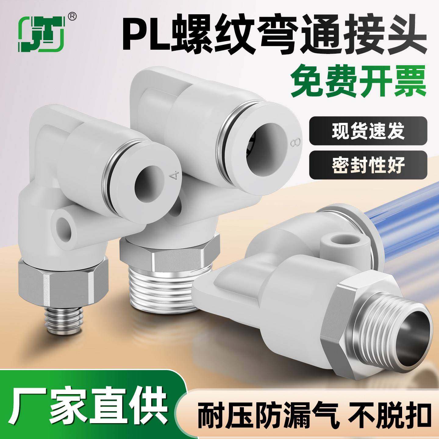 快插弯头气动气管皮管快速接头螺纹直通气缸PL4-M5/6-01/8-01,标准件/零部件/工业耗材,气动接头,淘宝优惠券,粉丝福利购,淘宝优惠卷