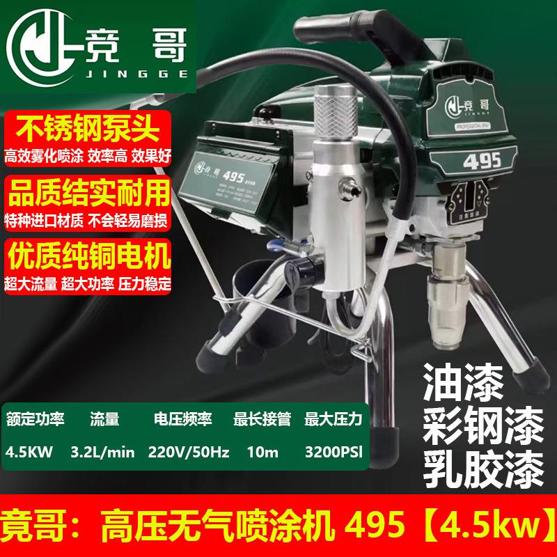 竟哥高压无气喷涂机7200水性漆喷涂机5.8千瓦水性漆专用喷涂机