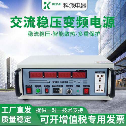 科派厂家60hz变50hz相三相稳压稳频工业交流可调变频电源1000W