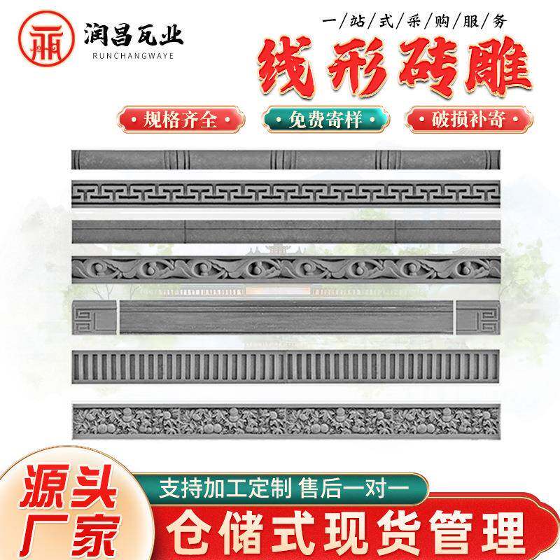 回纹线砖雕万字纹仿古中式线条砖雕影壁墙踢脚走边线勒脚砖