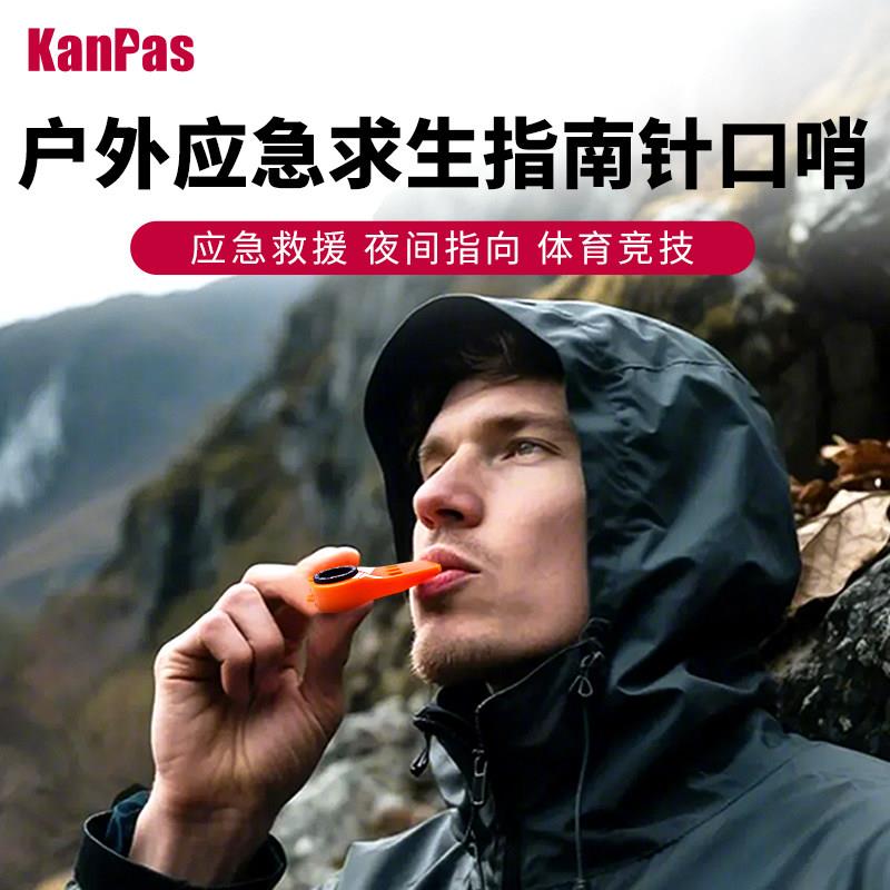 Kanpas户外多功能夜光指南针哨子 救生救援口哨 高音三频 放大镜