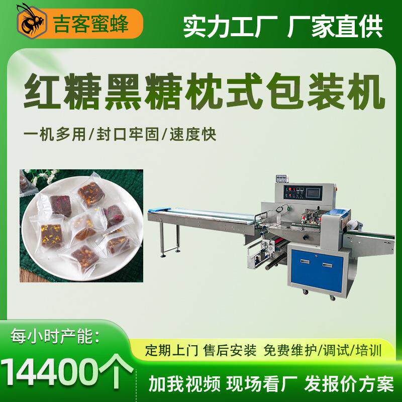 红糖黑糖枕式包装机夹心糖果枕式包装机全自动姜糖块枕式包装机