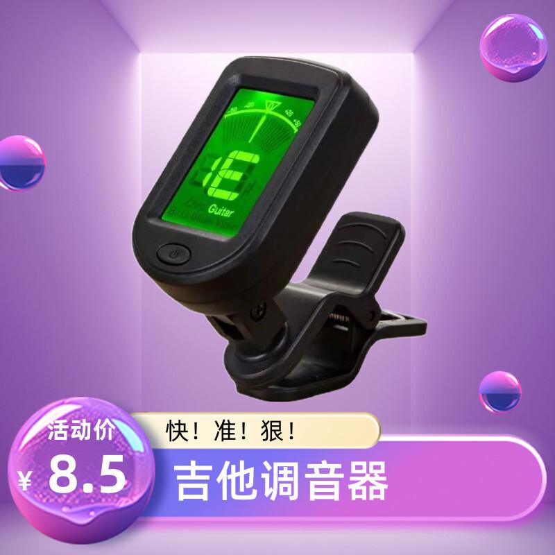 吉他调音器专用夹子尤克里里小提琴高精度电子全自动校音器小配件