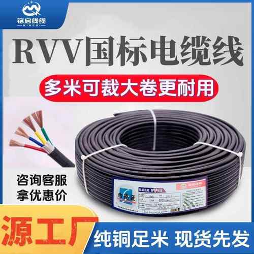 国标ZC-RVV护套线2芯3芯0.5-2.5平方无氧铜电缆线控制信号线200米