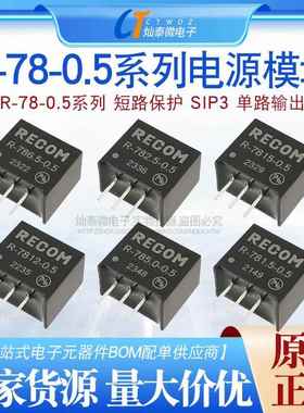 R-785.0-0.5 R-781.5/782.5/783.3/786.5/789.0/7812-0.5隔离模块