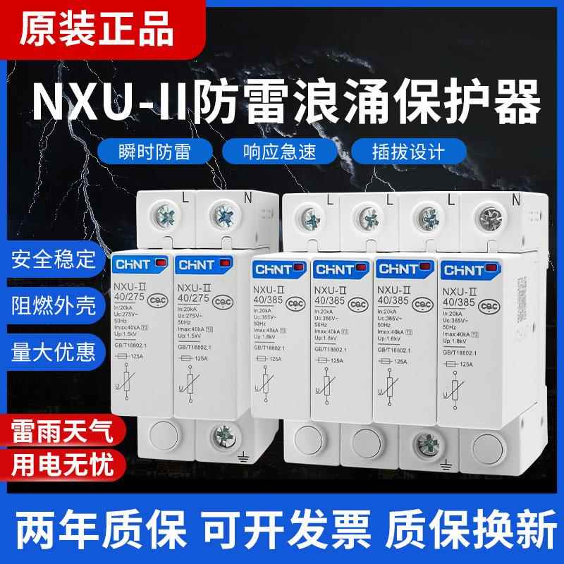 正泰防雷浪涌保护器2P电源避雷器家用220v电涌模块4P40KA三相380v