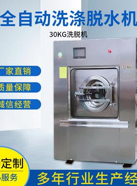 厂家直销工业洗衣机全自动洗脱机30kg宾馆酒店洗衣房商用大型设备